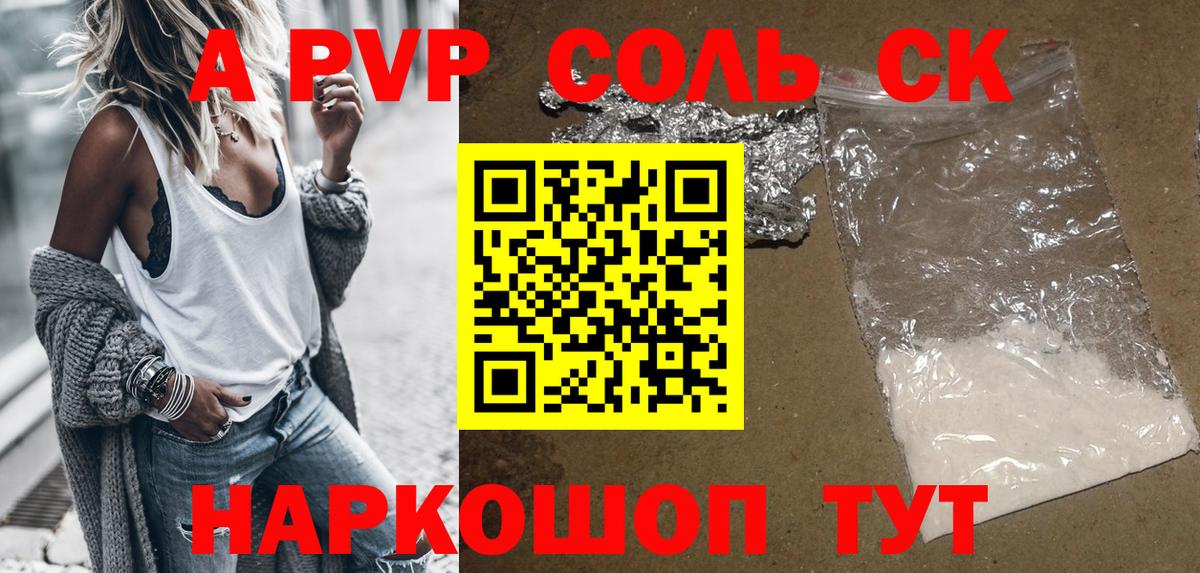 А ПВП кристаллы Пермь