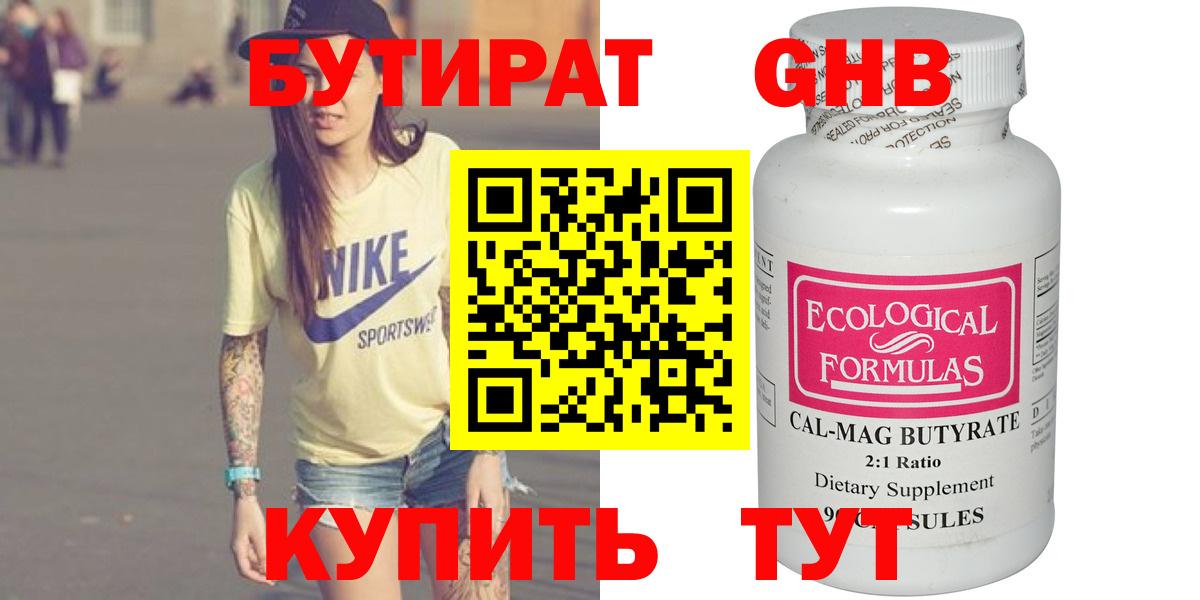 БУТИРАТ оксибутират  Пермь 