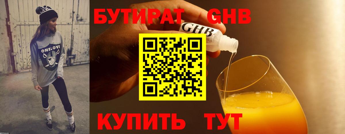 БУТИРАТ Butirat  Вход с VPN  Пермь 