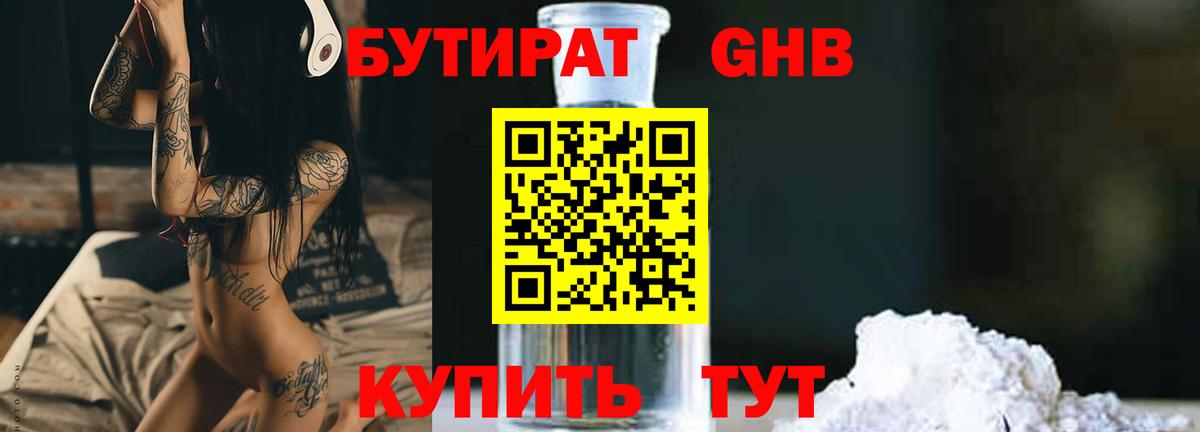 Бутират оксибутират Пермь