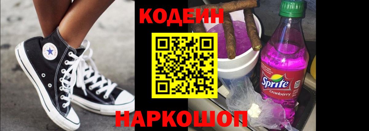 Пермь  наркошоп  Вход с VPN  Codein напиток Lean (лин) 