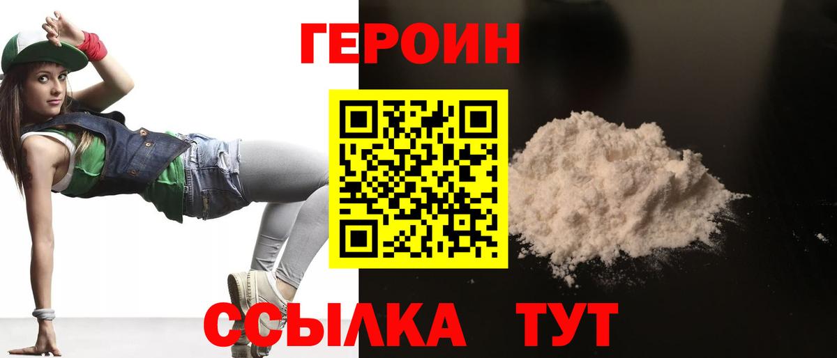 Героин VHQ  Пермь 