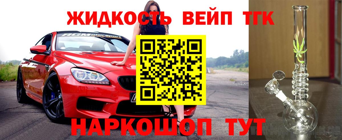ТГК вейп с тгк Пермь